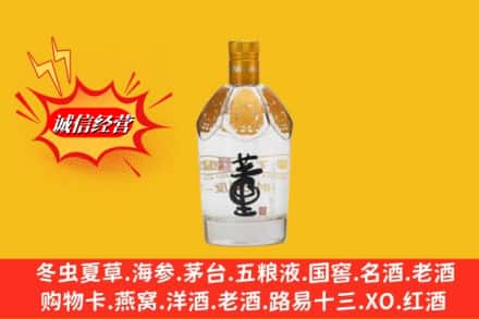 烟台市牟平求购回收老董酒